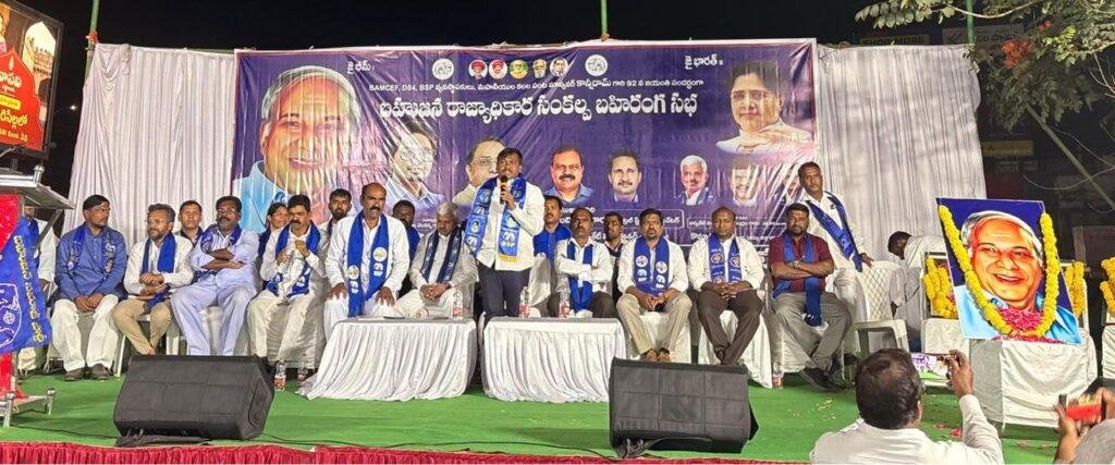 బీసీ ల కోసమే కాన్షిరామ్ గారు బీఎస్పీ ని స్థాపించాడు*బీసీ లకు రాజ్యాధికారం బీఎస్పీ తోనే సాధ్యం